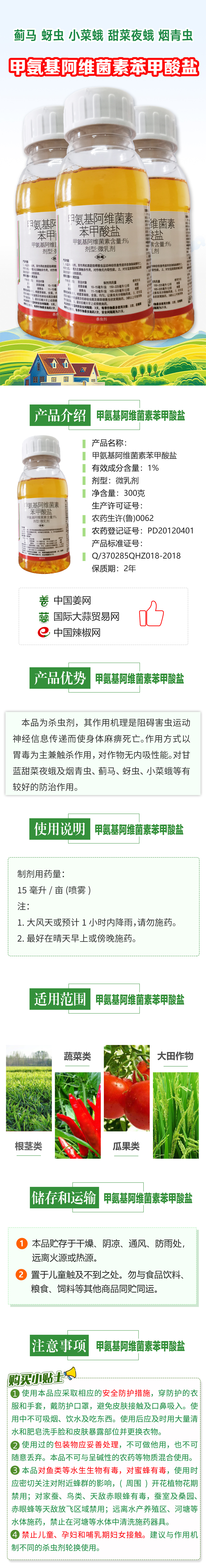 甲氨基阿维菌素苯甲酸盐详情