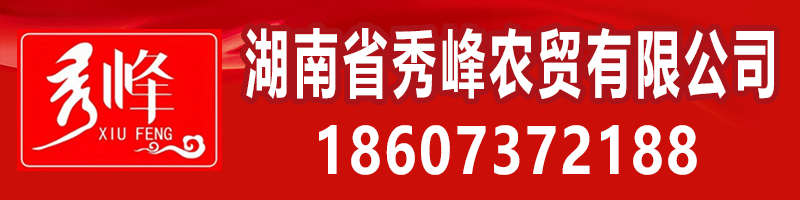 湖南省秀峰农贸有限公司 大量供应印度辣椒